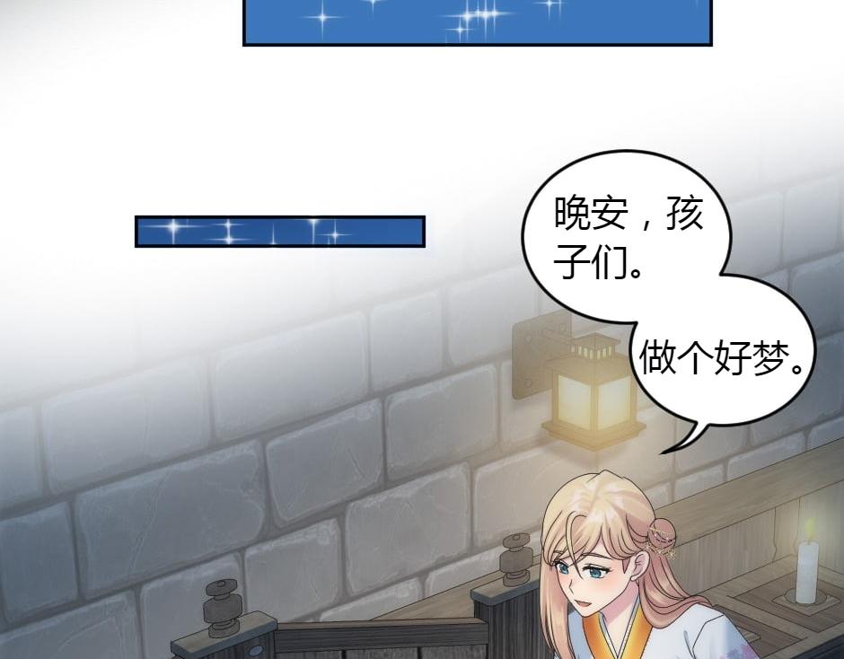 龍王子的女僕新娘 - 第158話 談判(1/4) - 8