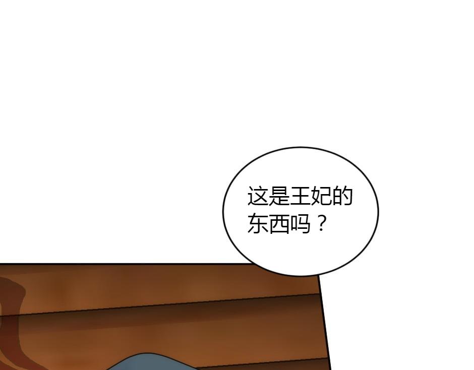 龍王子的女僕新娘 - 第158話 談判(2/4) - 3