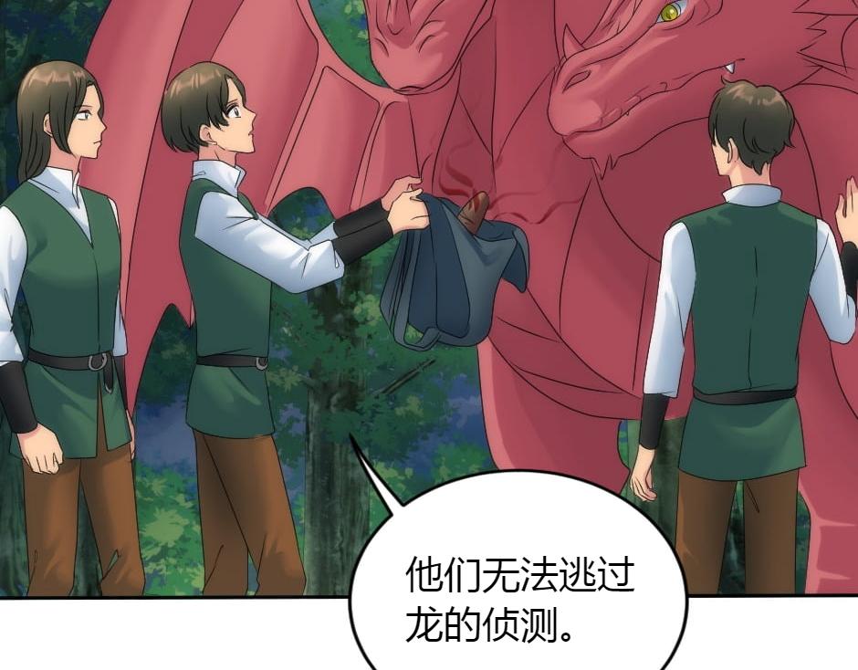 龍王子的女僕新娘 - 第158話 談判(2/4) - 7