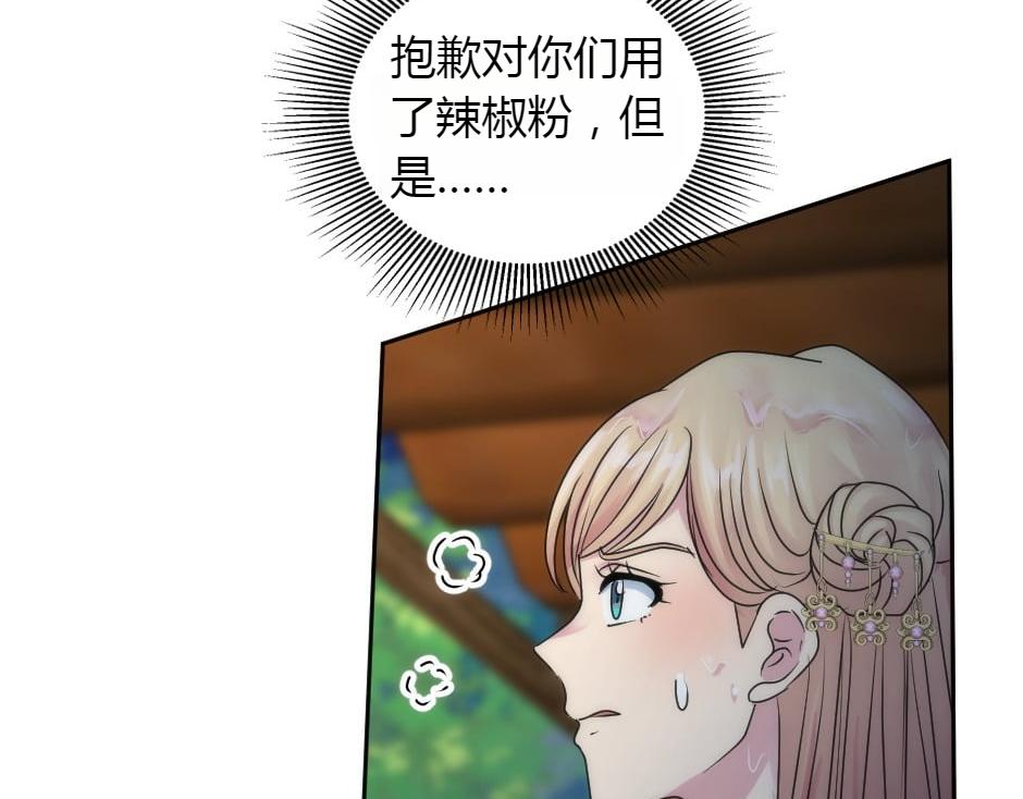 龍王子的女僕新娘 - 第158話 談判(2/4) - 1