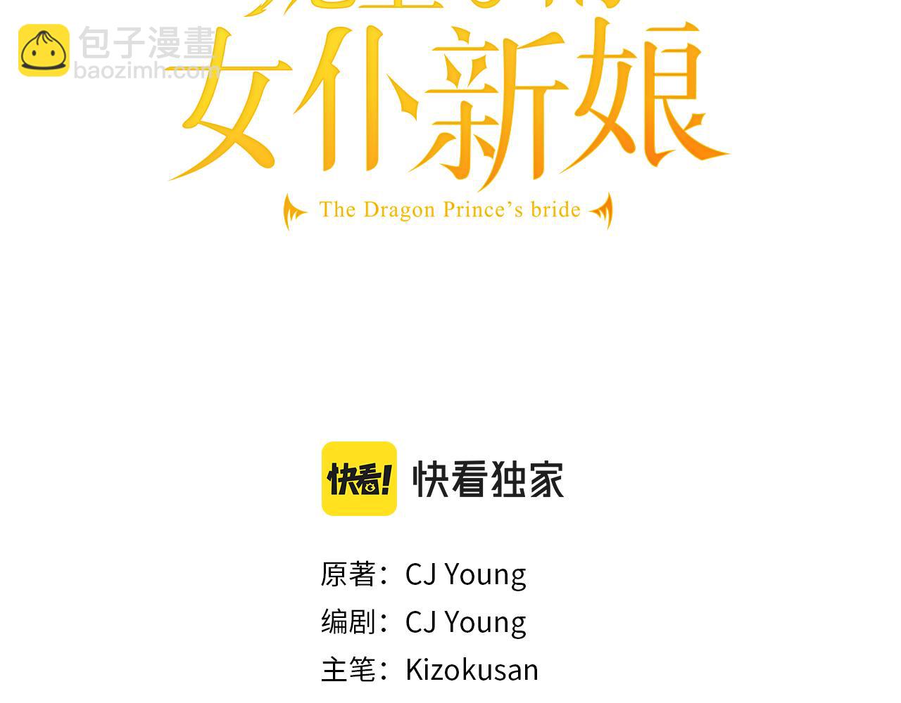 龍王子的女僕新娘 - 第16話 嘿！！你們在看什麼！(1/3) - 3