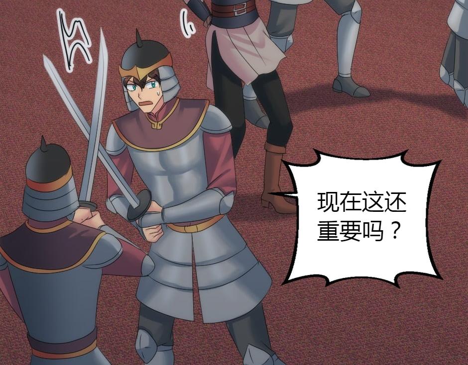 龍王子的女僕新娘 - 第160話 對峙(3/4) - 1