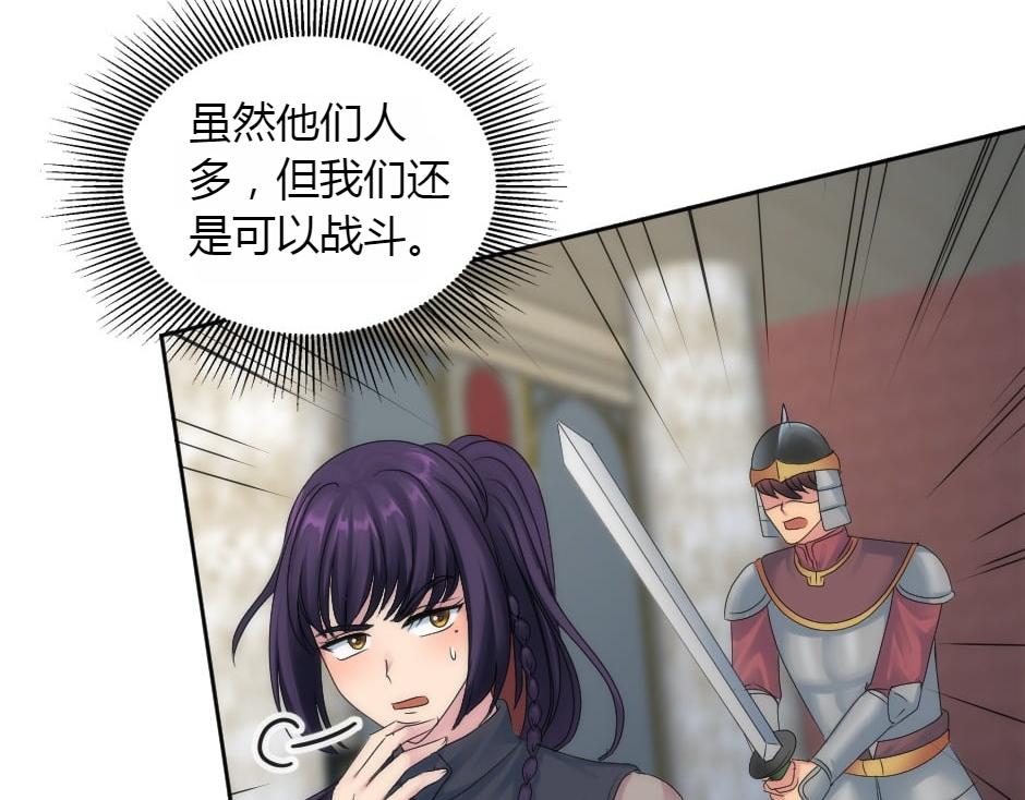 龍王子的女僕新娘 - 第160話 對峙(3/4) - 3