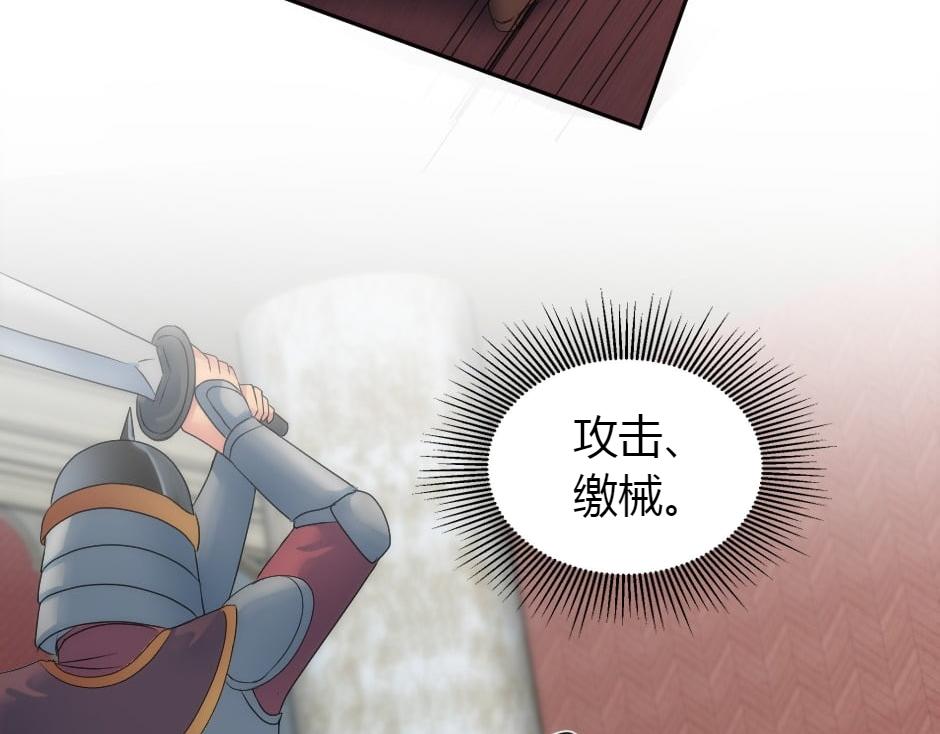 龍王子的女僕新娘 - 第160話 對峙(3/4) - 8