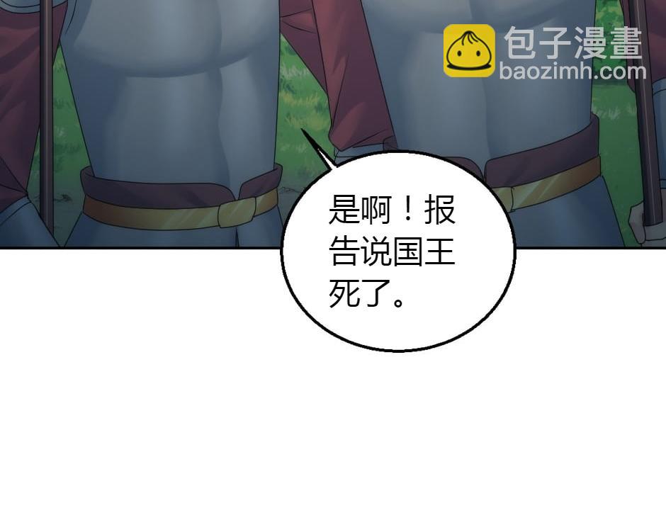 龍王子的女僕新娘 - 第160話 對峙(1/4) - 4