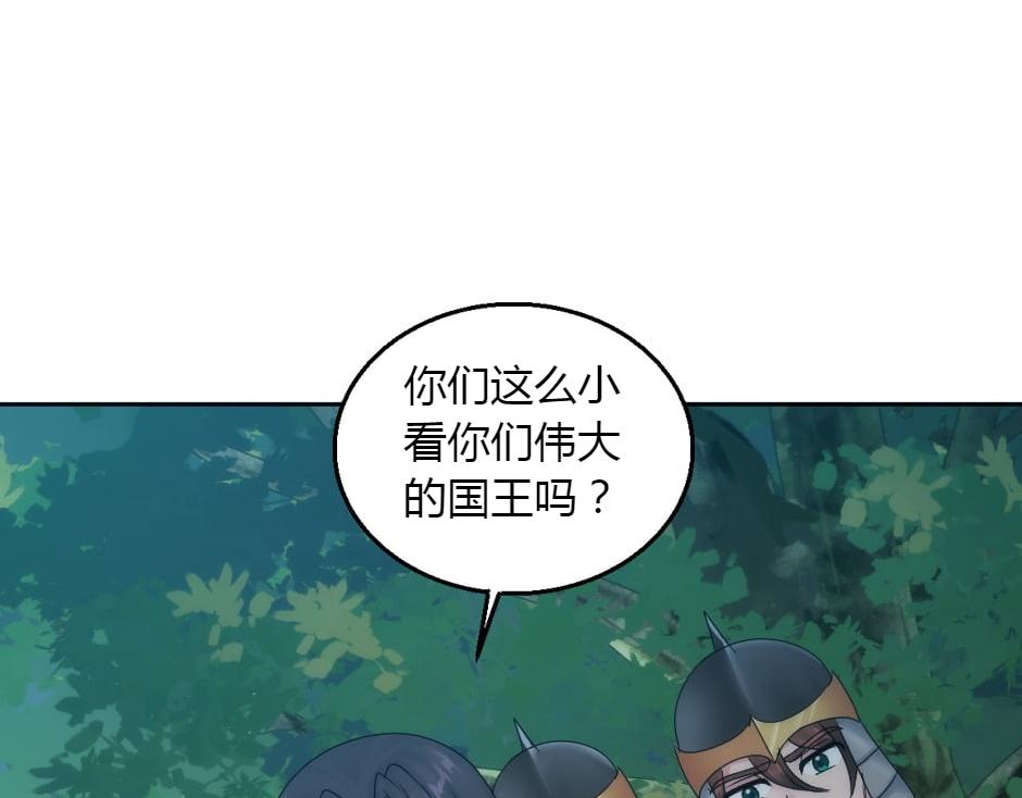 龍王子的女僕新娘 - 第160話 對峙(1/4) - 5