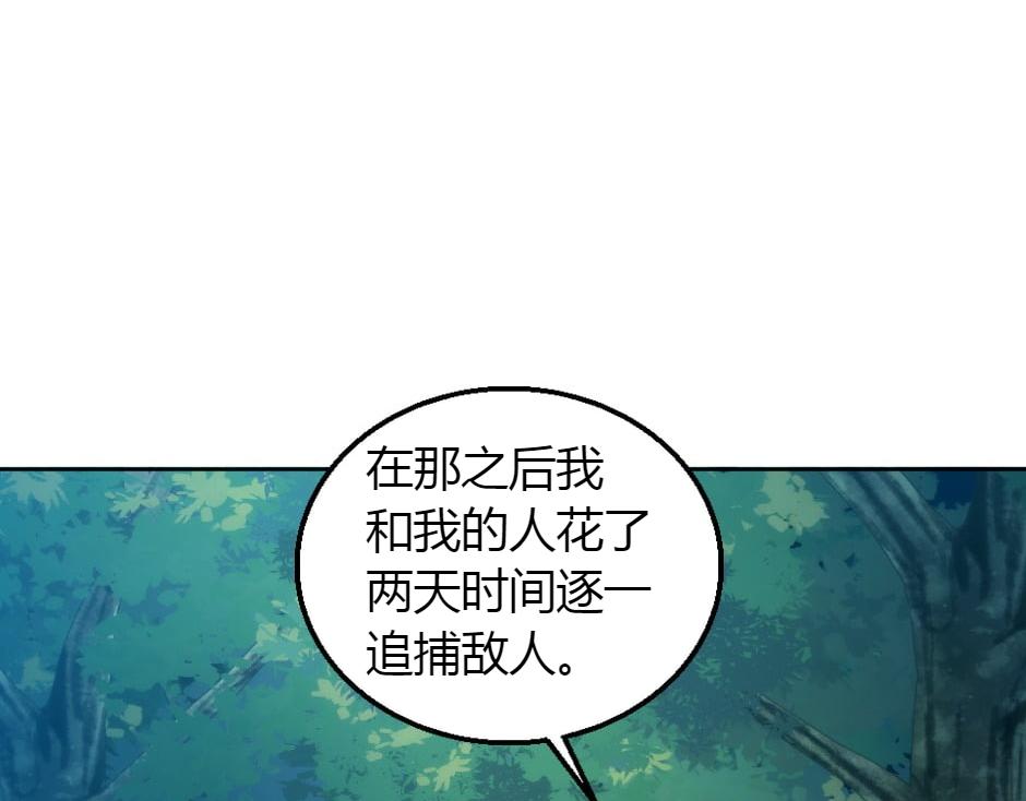 龍王子的女僕新娘 - 第160話 對峙(1/4) - 8