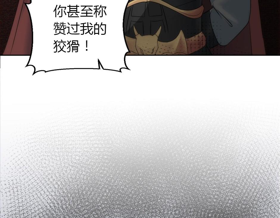 龍王子的女僕新娘 - 第160話 對峙(4/4) - 4