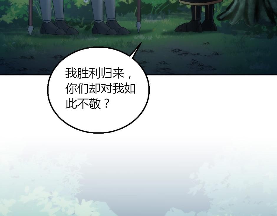 龍王子的女僕新娘 - 第160話 對峙(1/4) - 2