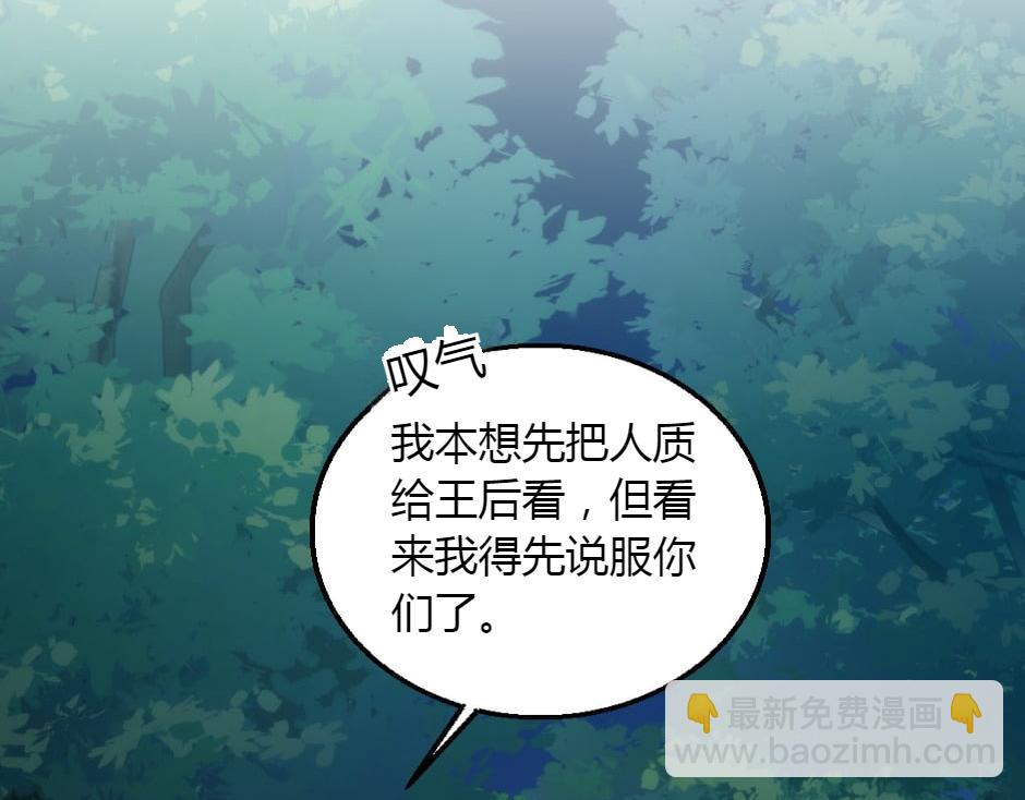 龍王子的女僕新娘 - 第160話 對峙(1/4) - 3