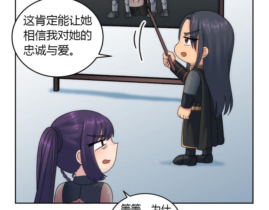 龍王子的女僕新娘 - 第160話 對峙(1/4) - 1