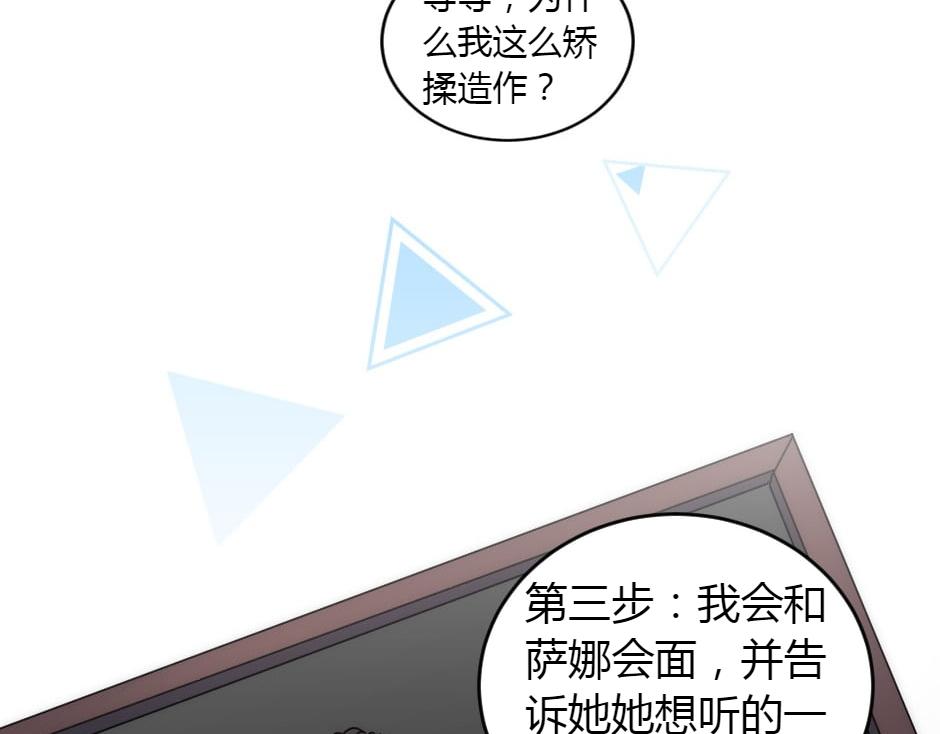 龍王子的女僕新娘 - 第160話 對峙(1/4) - 2