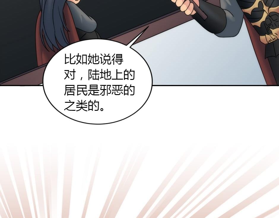 龍王子的女僕新娘 - 第160話 對峙(1/4) - 4