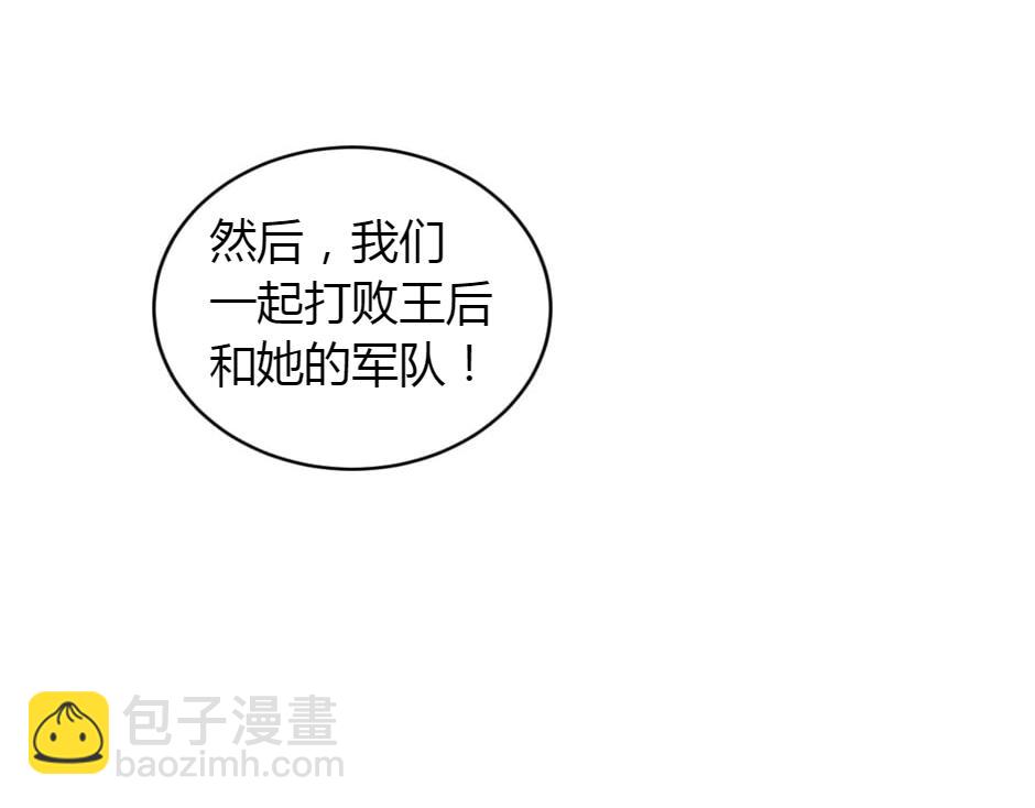 龍王子的女僕新娘 - 第160話 對峙(1/4) - 7