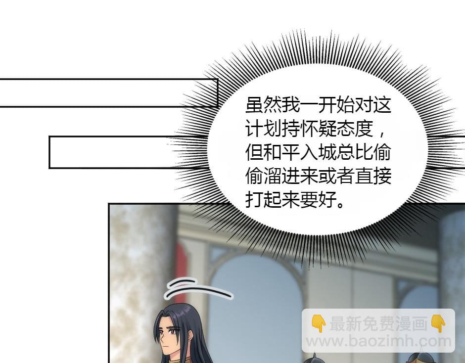 龍王子的女僕新娘 - 第160話 對峙(1/4) - 8