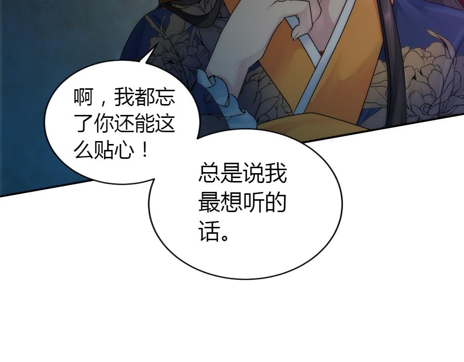 龍王子的女僕新娘 - 第160話 對峙(2/4) - 2