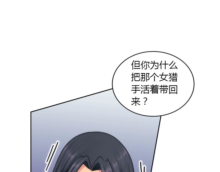 龍王子的女僕新娘 - 第160話 對峙(2/4) - 3