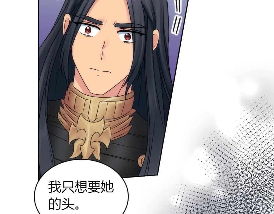 龍王子的女僕新娘 - 第160話 對峙(2/4) - 4