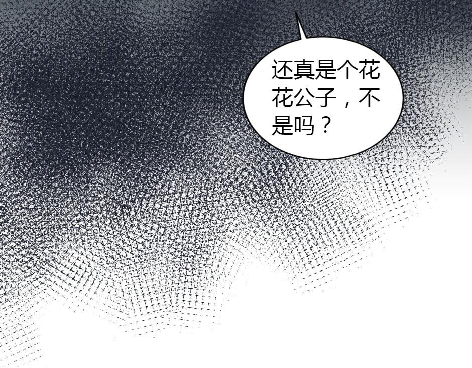 龍王子的女僕新娘 - 第160話 對峙(2/4) - 3