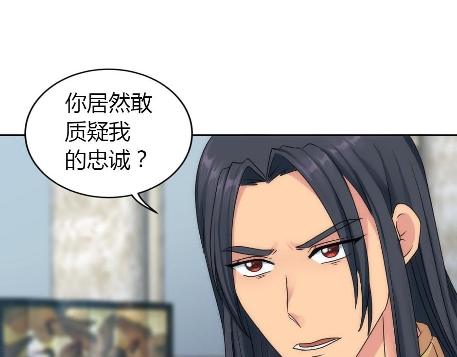 龍王子的女僕新娘 - 第160話 對峙(2/4) - 5