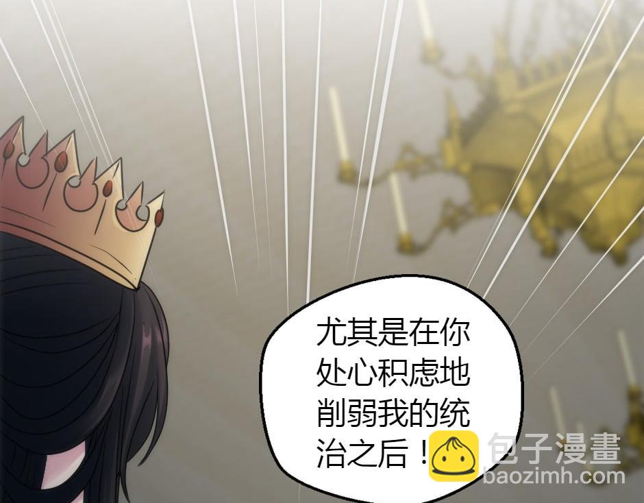 龍王子的女僕新娘 - 第160話 對峙(2/4) - 7