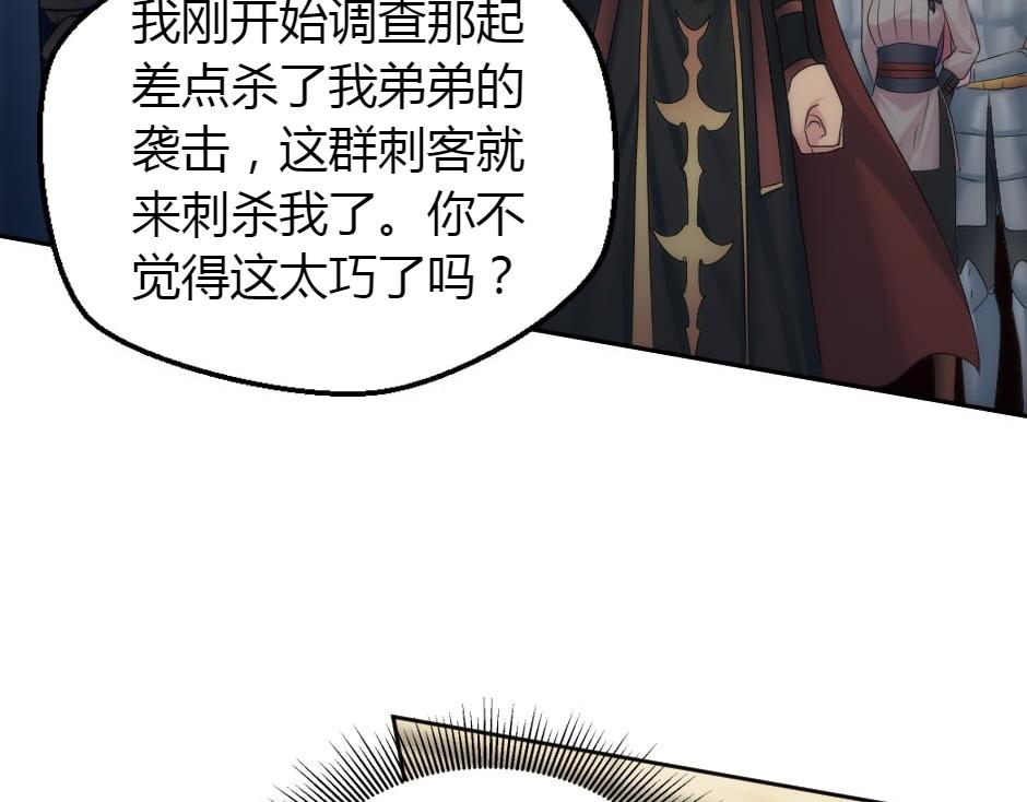 龍王子的女僕新娘 - 第160話 對峙(2/4) - 1