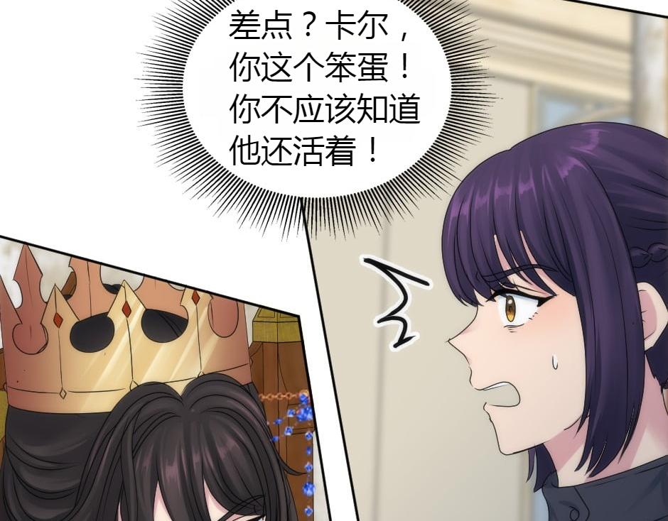 龍王子的女僕新娘 - 第160話 對峙(2/4) - 2