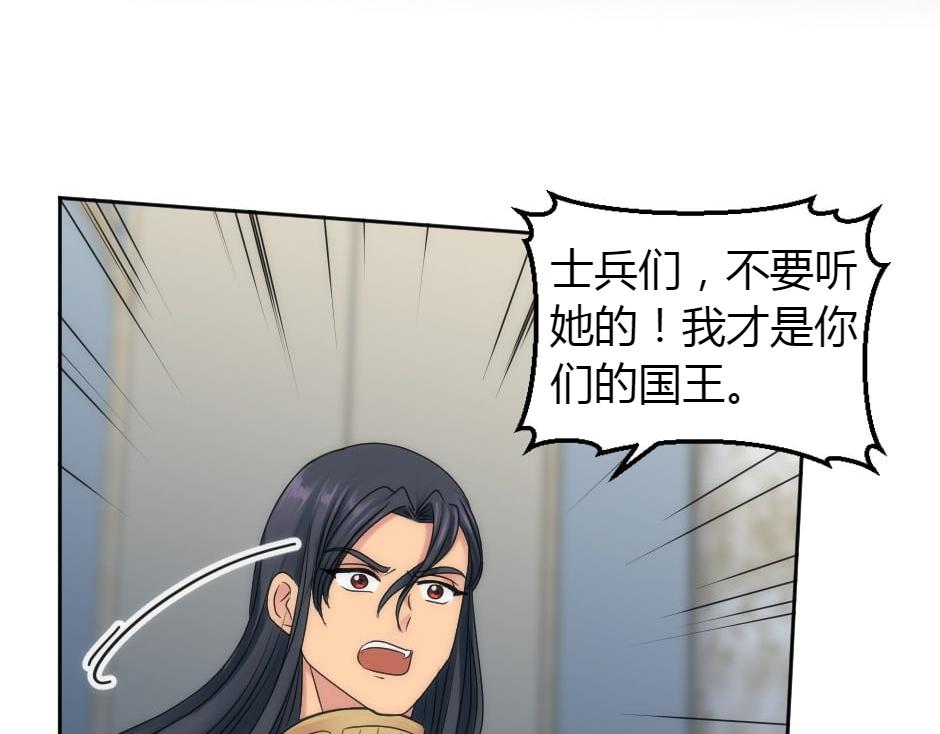 龍王子的女僕新娘 - 第160話 對峙(2/4) - 2