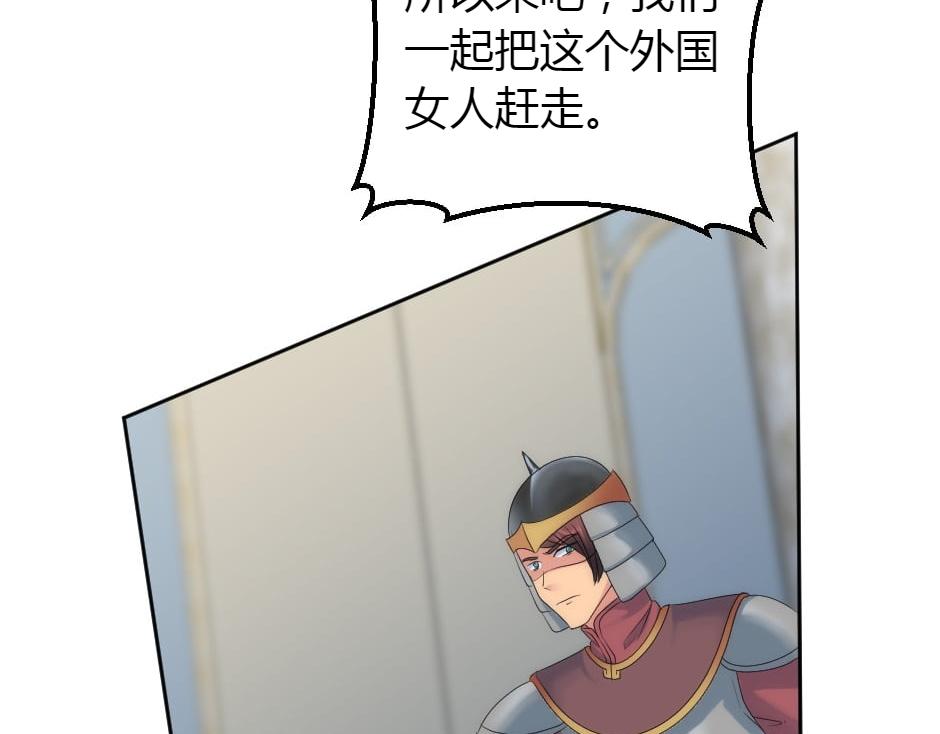 龍王子的女僕新娘 - 第160話 對峙(2/4) - 4