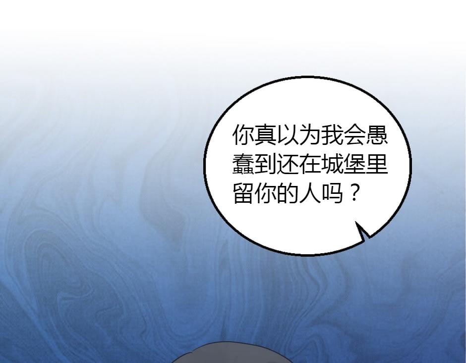 龍王子的女僕新娘 - 第160話 對峙(2/4) - 6