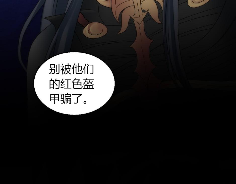 龍王子的女僕新娘 - 第160話 對峙(2/4) - 8