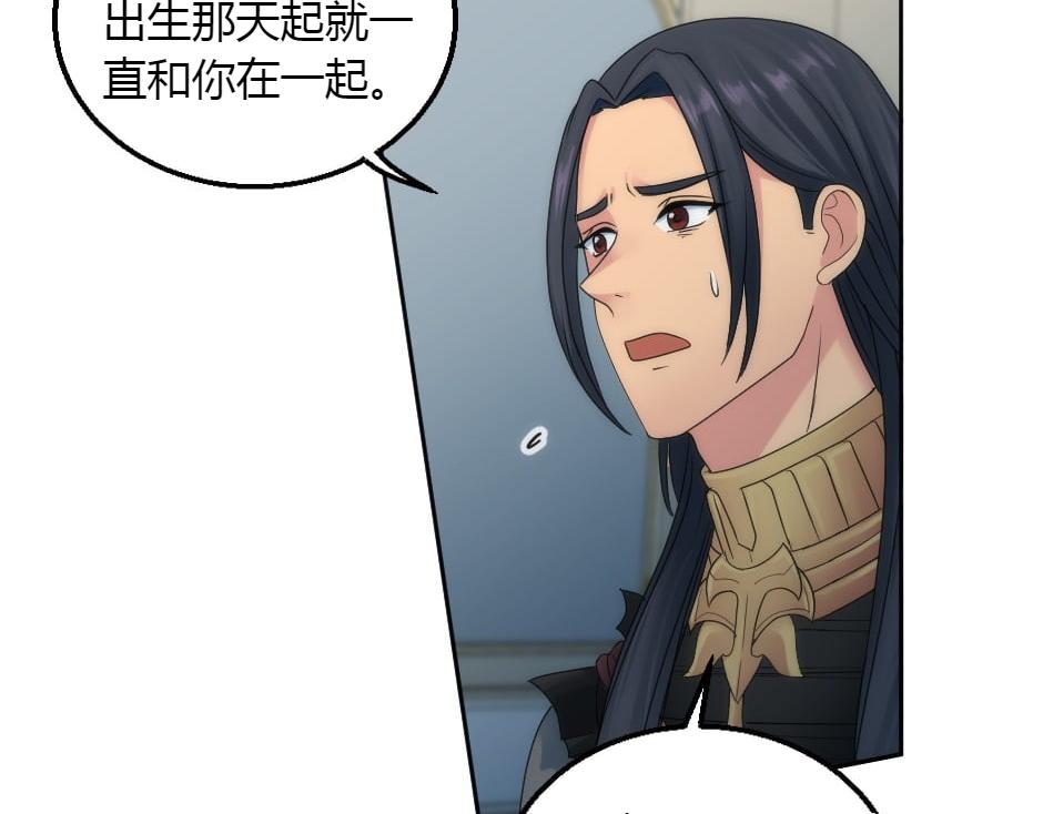 龍王子的女僕新娘 - 第162話 轉機(1/4) - 3