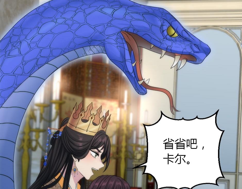 龍王子的女僕新娘 - 第162話 轉機(1/4) - 5