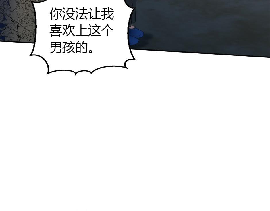 龍王子的女僕新娘 - 第162話 轉機(1/4) - 7