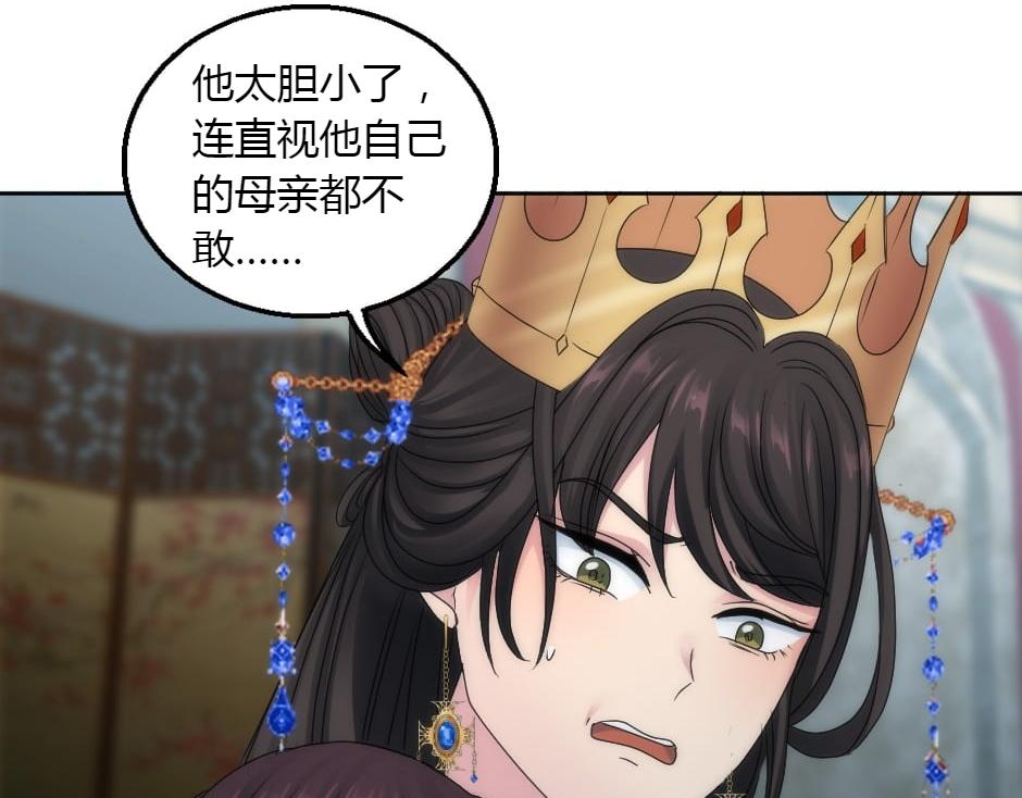 龍王子的女僕新娘 - 第162話 轉機(1/4) - 8