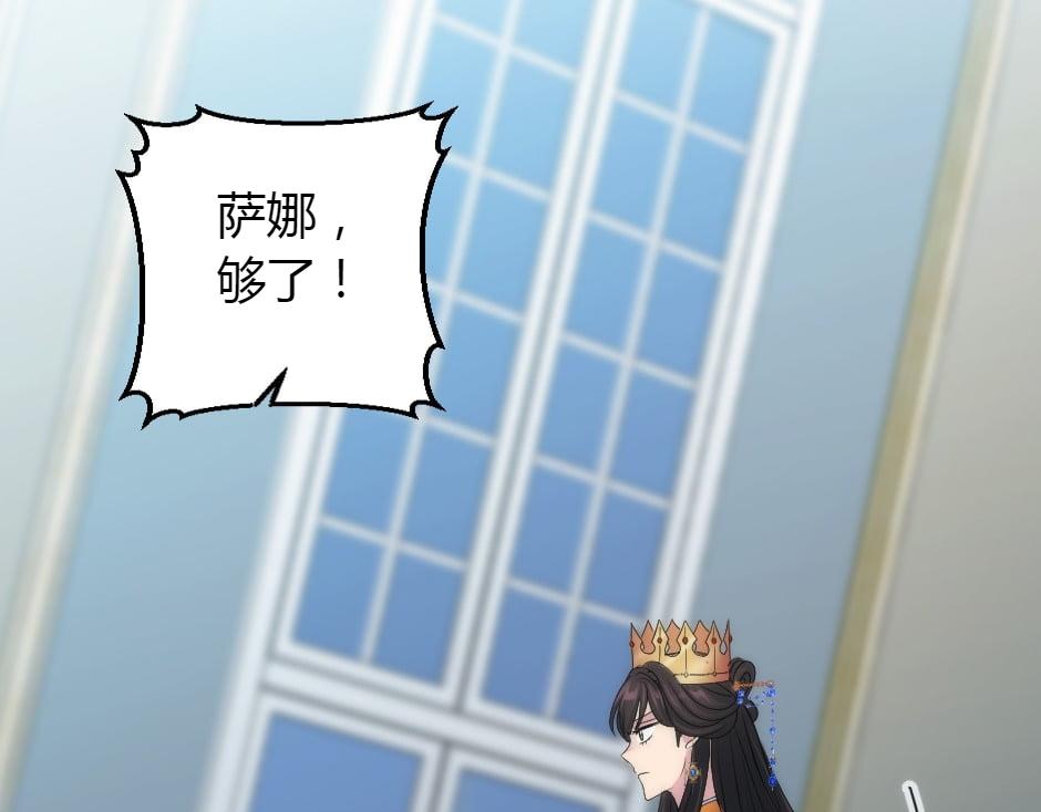 龍王子的女僕新娘 - 第162話 轉機(1/4) - 2