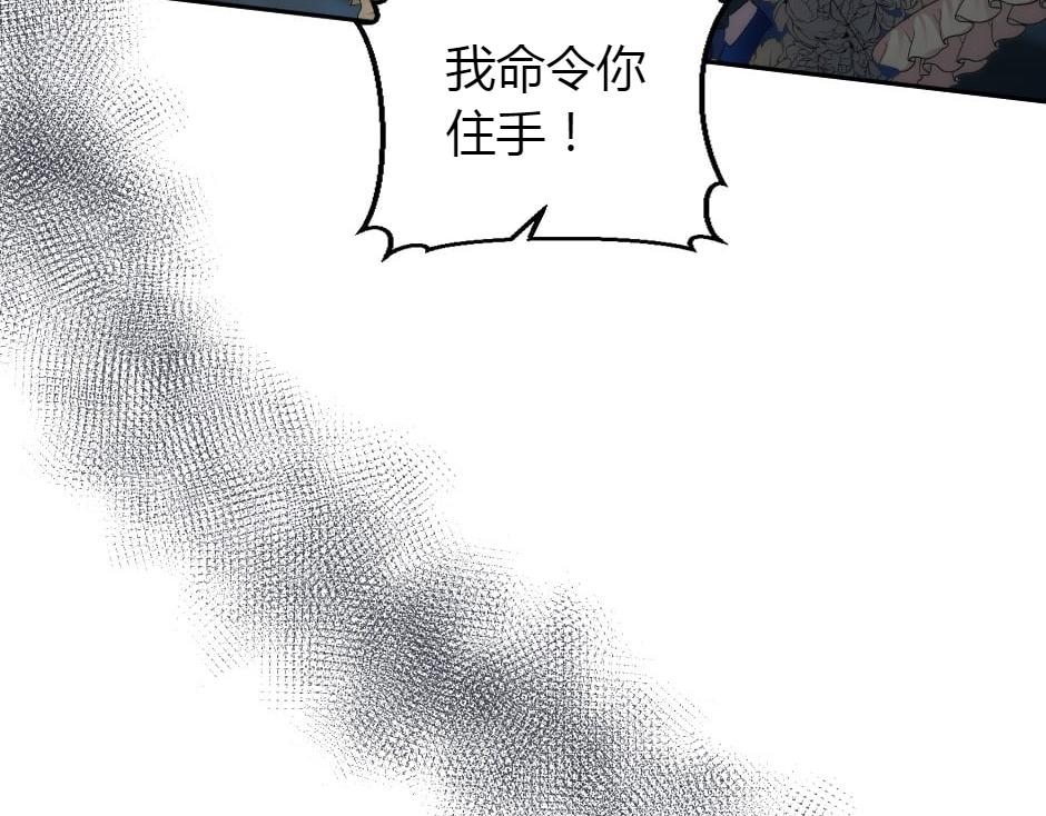 龍王子的女僕新娘 - 第162話 轉機(1/4) - 4