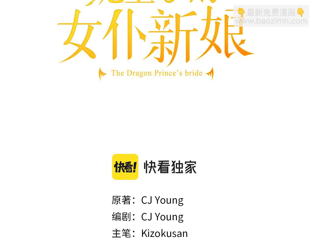 龍王子的女僕新娘 - 第162話 轉機(1/4) - 3