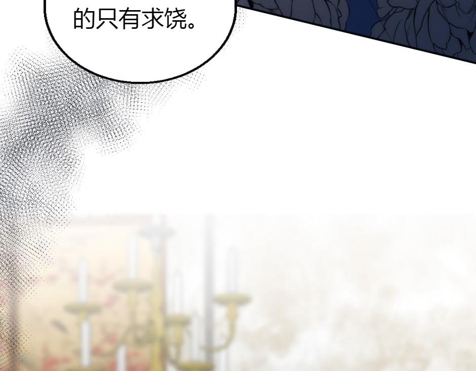 龍王子的女僕新娘 - 第162話 轉機(1/4) - 7