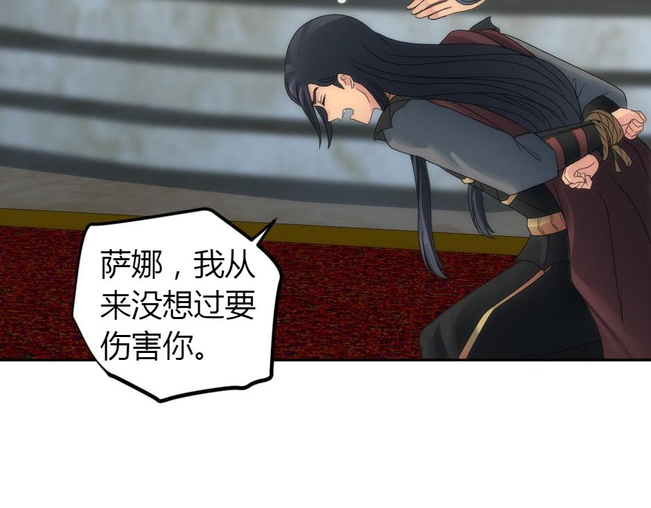 龍王子的女僕新娘 - 第162話 轉機(1/4) - 1