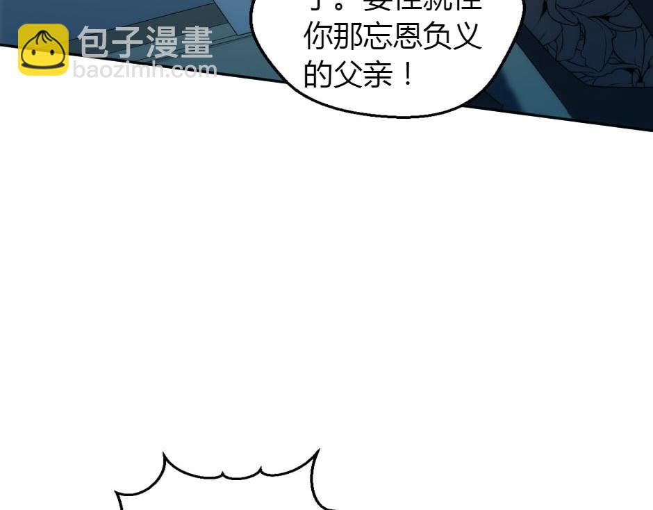 龍王子的女僕新娘 - 第162話 轉機(1/4) - 8