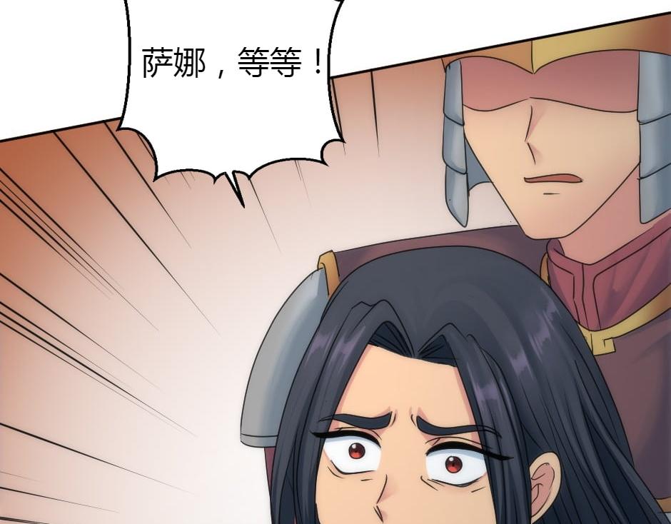 龍王子的女僕新娘 - 第162話 轉機(1/4) - 1