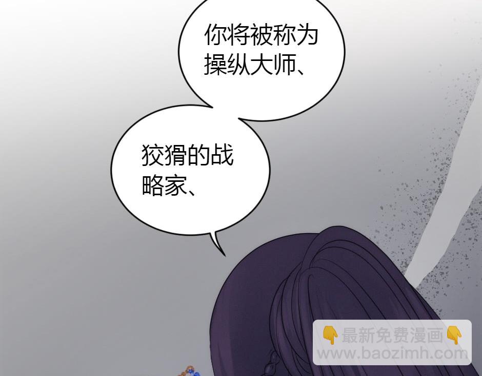 龍王子的女僕新娘 - 第164話 回憶(1/4) - 8