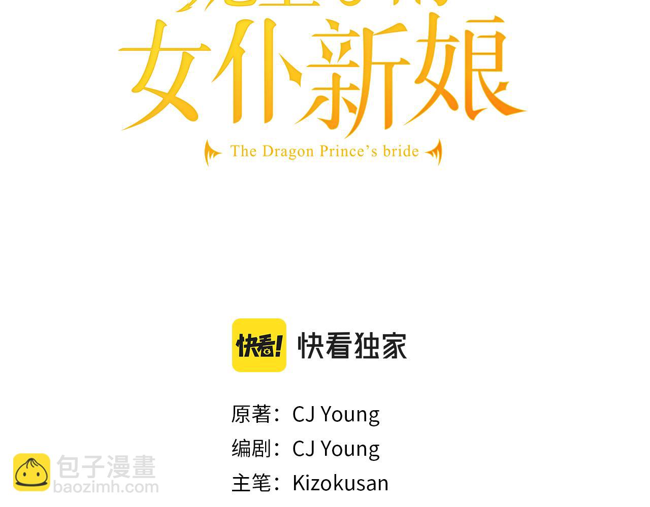 龍王子的女僕新娘 - 第164話 回憶(1/4) - 3