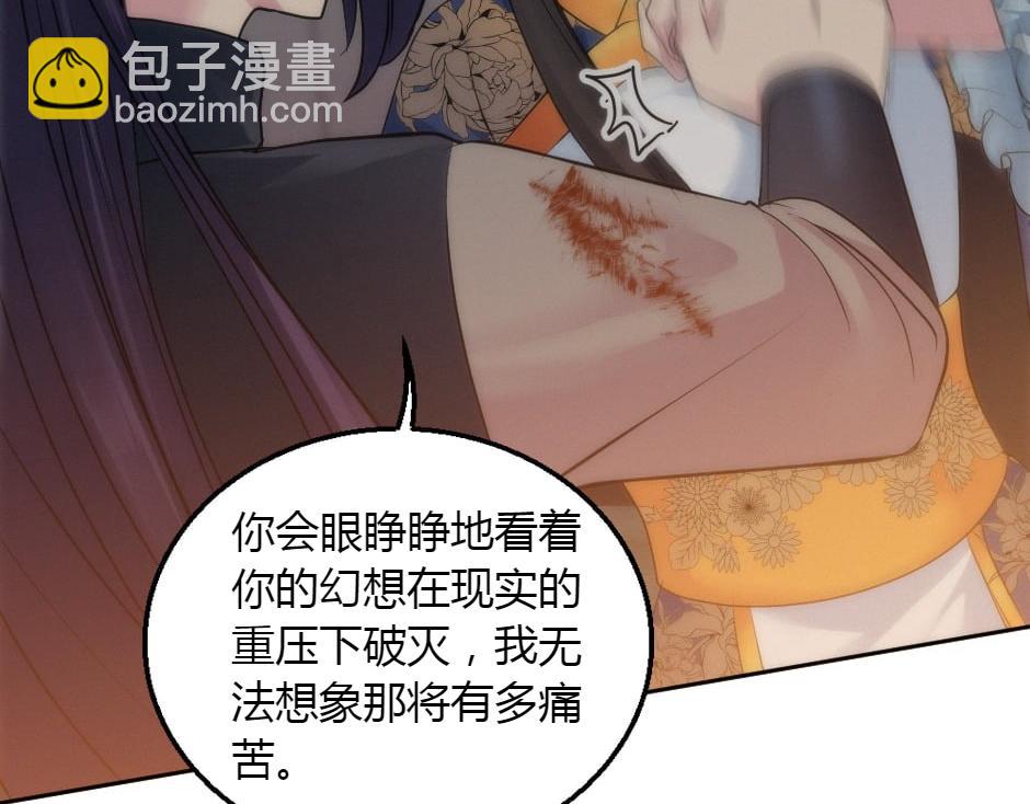 龍王子的女僕新娘 - 第164話 回憶(1/4) - 5