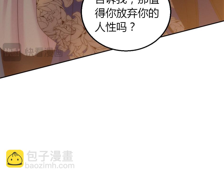 龍王子的女僕新娘 - 第164話 回憶(1/4) - 1