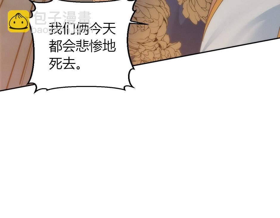 龍王子的女僕新娘 - 第164話 回憶(2/4) - 3