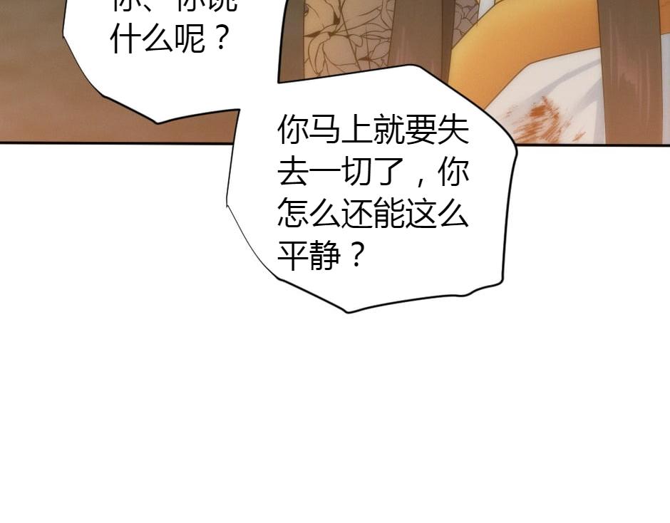 龍王子的女僕新娘 - 第164話 回憶(2/4) - 8