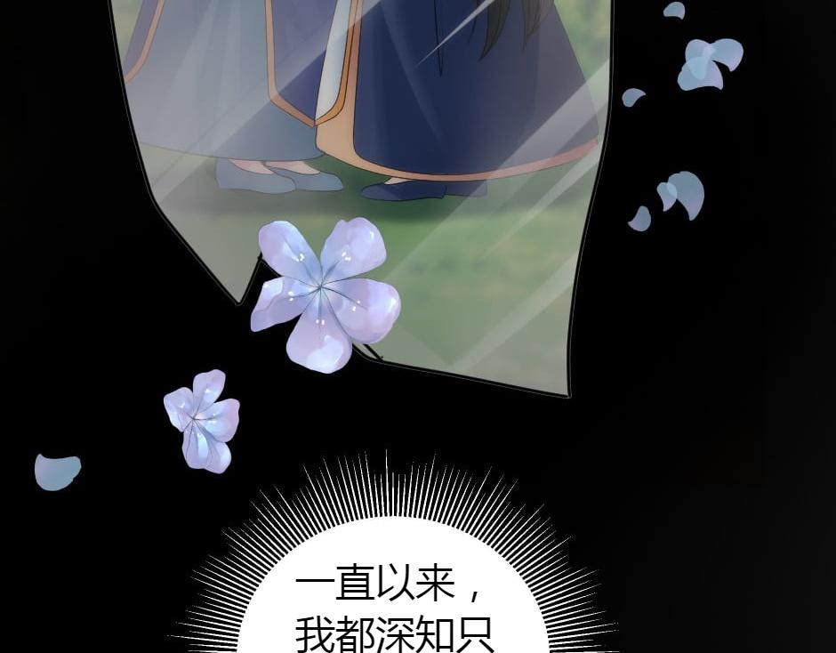 龍王子的女僕新娘 - 第164話 回憶(2/4) - 3