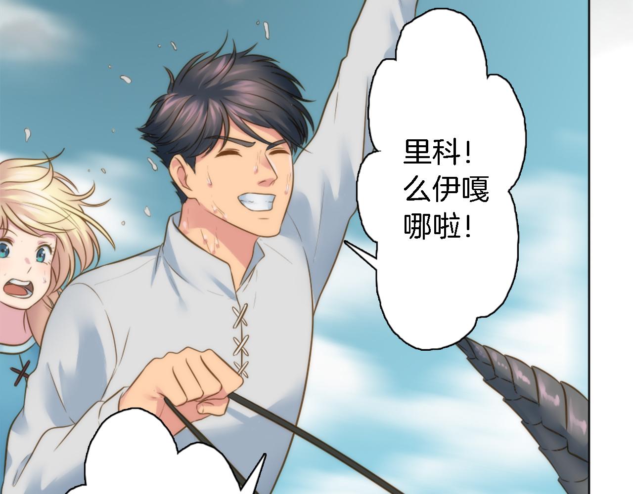 龍王子的女僕新娘 - 第18話 也沒那麼糟糕了(1/2) - 6